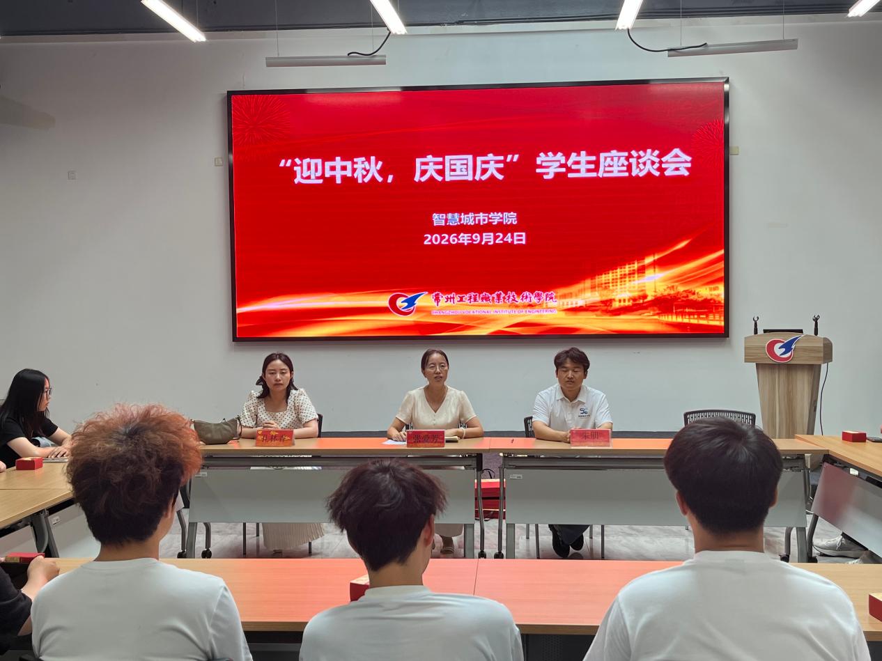 情暖学子迎双节，筑牢平安防护线——公司召开中秋国庆员工座谈会